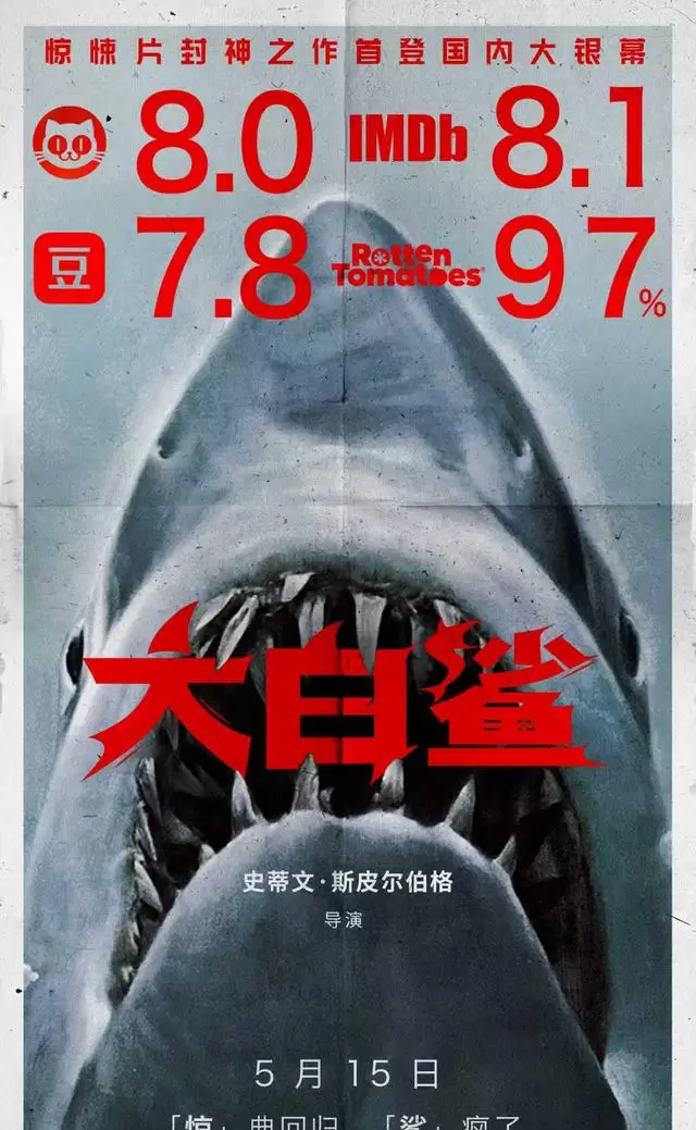 《大白鲨》定档5月15日内地上映，问世50年首次登陆中国院线 细节速览