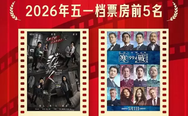五一档票房7.58亿，《消失的人》《给阿嬷的情书》成小成本双黑马 相关图片
