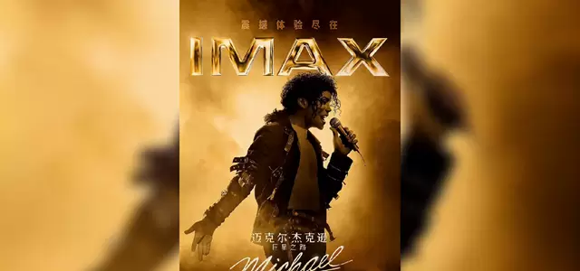 贾法尔·杰克逊主演《迈克尔·杰克逊：巨星之路》4月24日全国上映 现场图