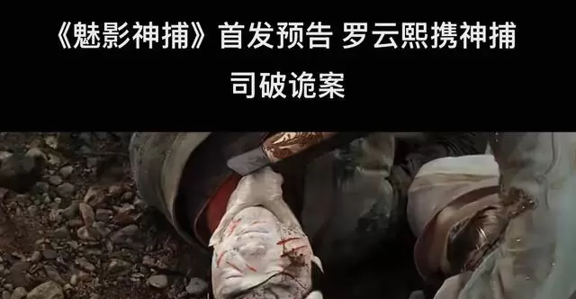 《魅影神捕》定档2026年7月爱奇艺，双男主古装探案剧启动宣发 细节速览