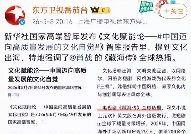 《藏海传》被新华社《文化赋能论》报告点名肯定 现场图 《藏海传》被新华社《文化赋能论》报告点名肯定 现场图