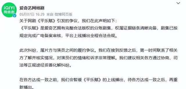 《平乐赋》主演发律师函控诉未付90%片酬，爱奇艺暂缓上线 相关图片