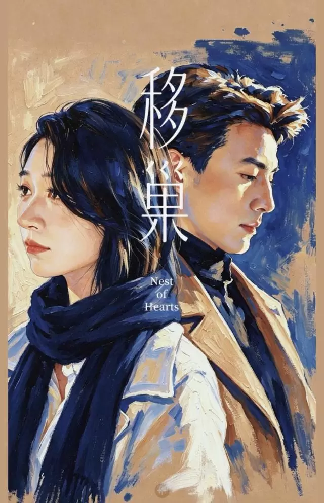 刘萧旭王格格主演短剧《移巢》开机，张翅郭宇欣《渐染》片场路透曝光 现场图