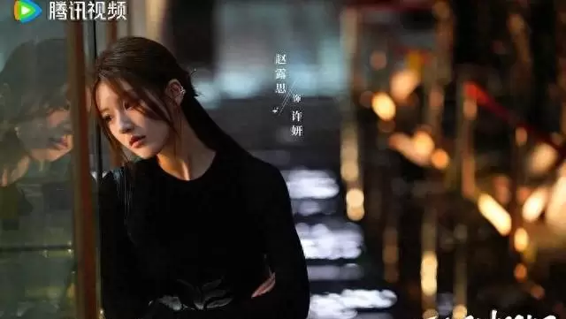 赵露思主演《许我耀眼》《偷偷藏不住》《神隐》《胡同》四部剧集作品动态梳理 现场图