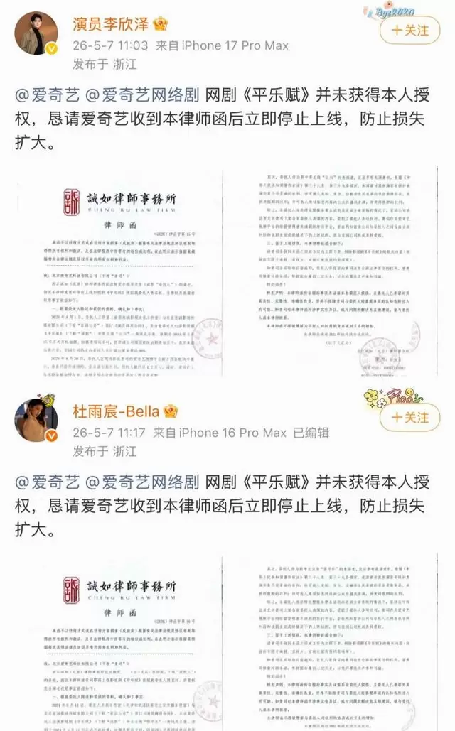 《平乐赋》主演发律师函控诉未付90%片酬，爱奇艺暂缓上线 现场图