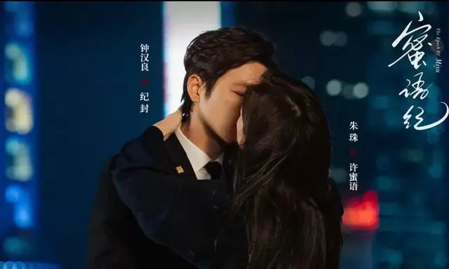 《蜜语纪》大结局许蜜语赴洛桑深造，纪封辞职等待重逢 相关图片