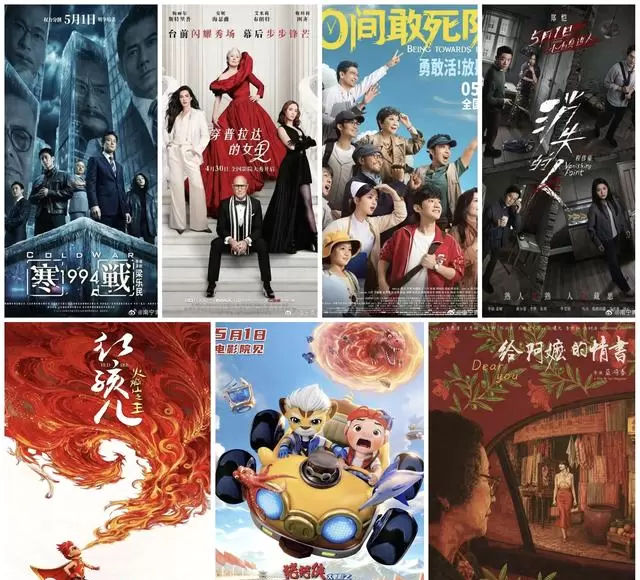 五一档14部新片上映，《寒战1994》《给阿嬷的情书》领跑预售 现场图
