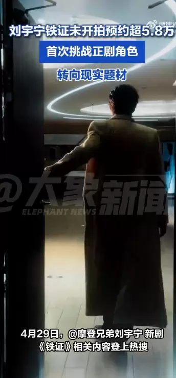 刘宇宁进组扫黑剧《铁证》搭档孙红雷饰演刑警高原 相关图片