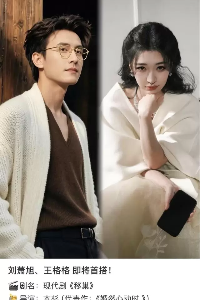 刘萧旭王格格主演短剧《移巢》开机，张翅郭宇欣《渐染》片场路透曝光 相关图片