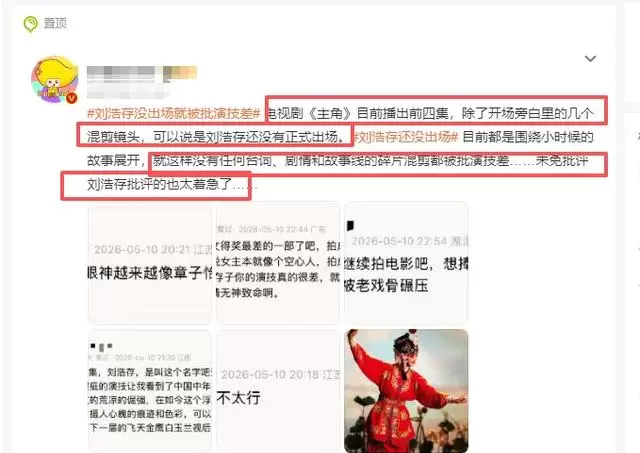 刘浩存新剧片头混剪引演技争议，观众依据十几秒镜头定性 细节速览