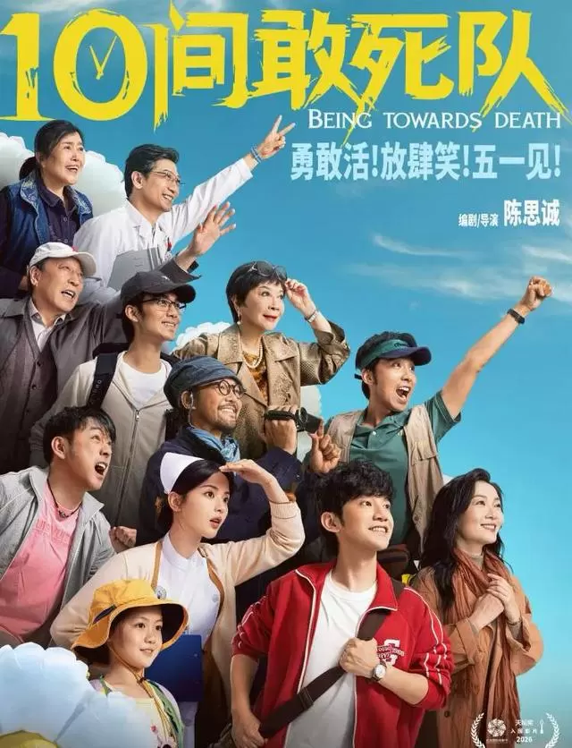 《10间敢死队》入围北影节主竞赛，陈思诚转型现实题材 现场图
